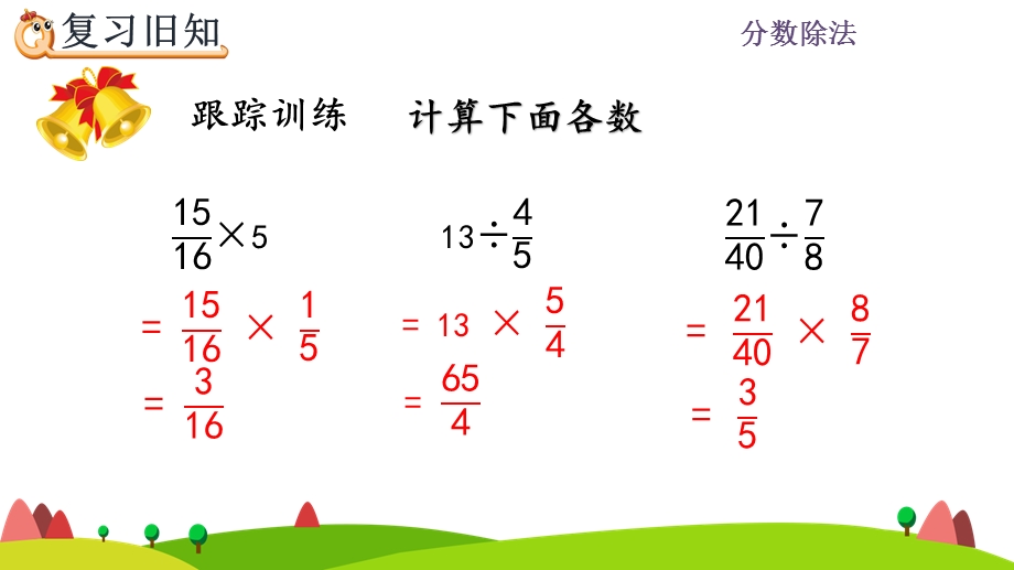 六年级数学上册第3单元第6课时练习七课件.pptx_第3页