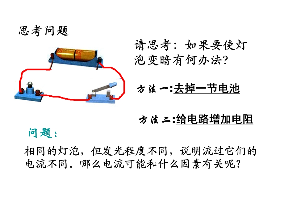 《电流与电压和电阻的关系》ppt+flash课件.ppt_第2页