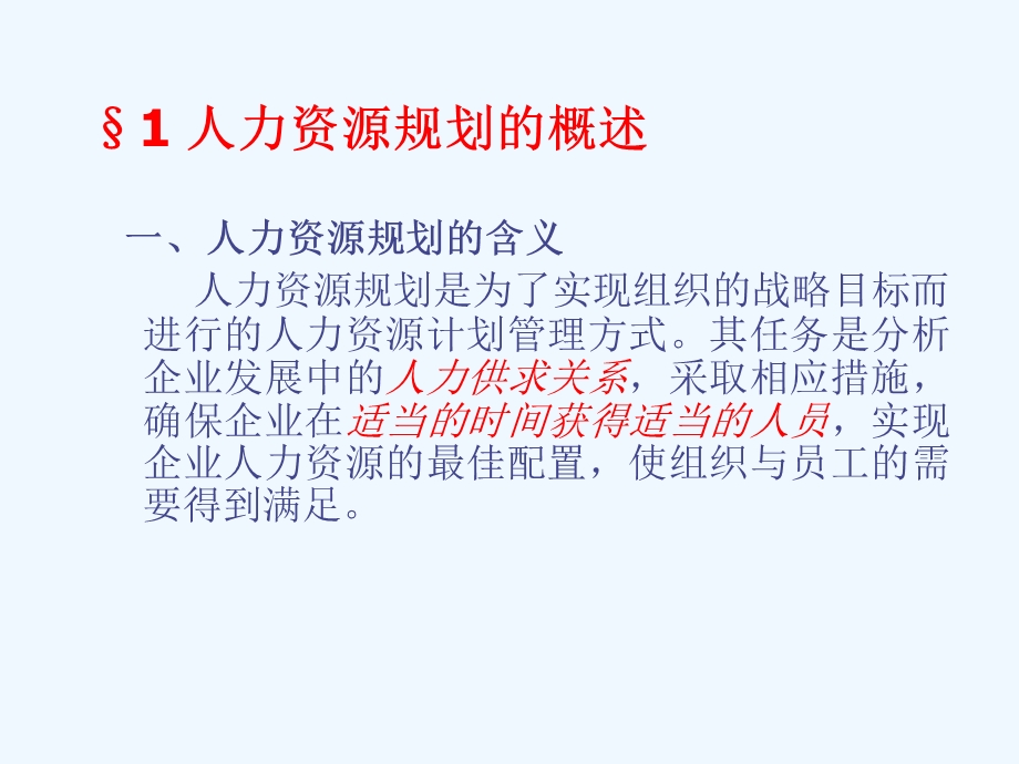 人力资源规划的方法ppt课件.ppt_第2页