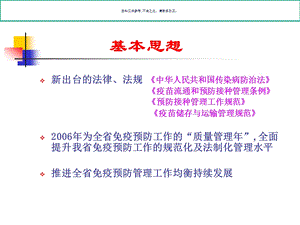 全省免疫预防管理工作要点课件.ppt