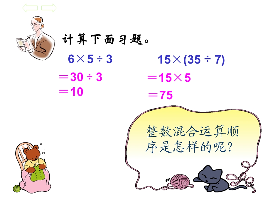 六年级数学上册二分数的混合运算1分数混合运算(一)课课件.ppt_第2页