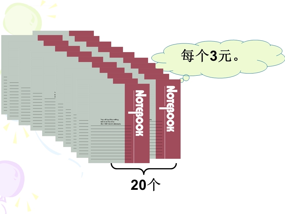 两位数乘一位数笔算乘法讲解材料ppt课件.ppt_第3页