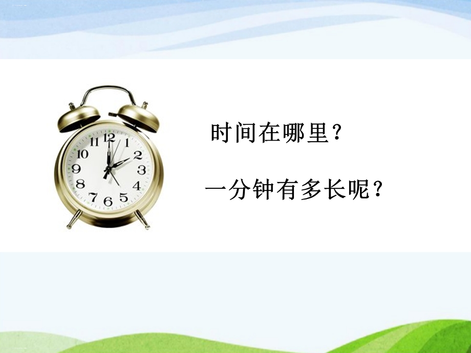 三年级上道德与法治3做学习的主人ppt优秀课件.pptx_第3页