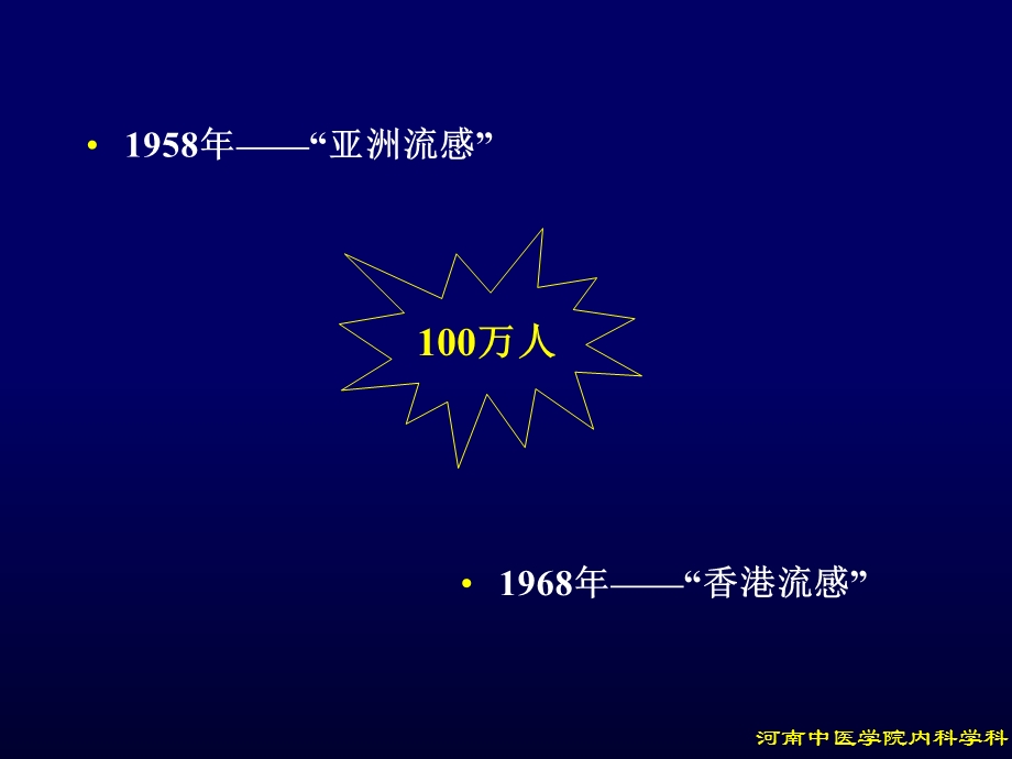 内科学科课件.ppt_第3页