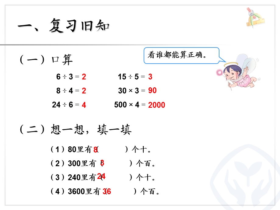 三年级下册数学口算除法ppt课件.ppt_第2页