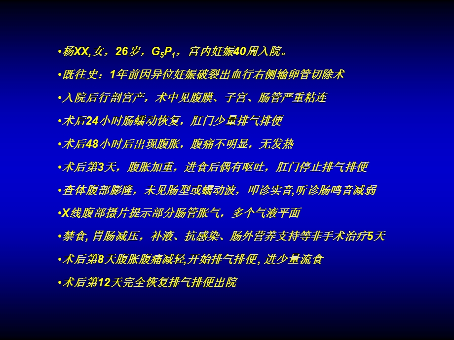 剖宫产术后炎性肠梗阻的诊疗策略课件.ppt_第2页