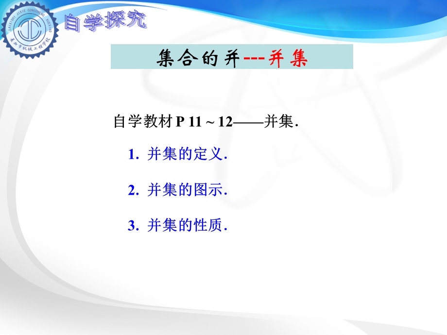 中职数学1.3.2集合的运算(二)并集ppt课件.ppt_第2页