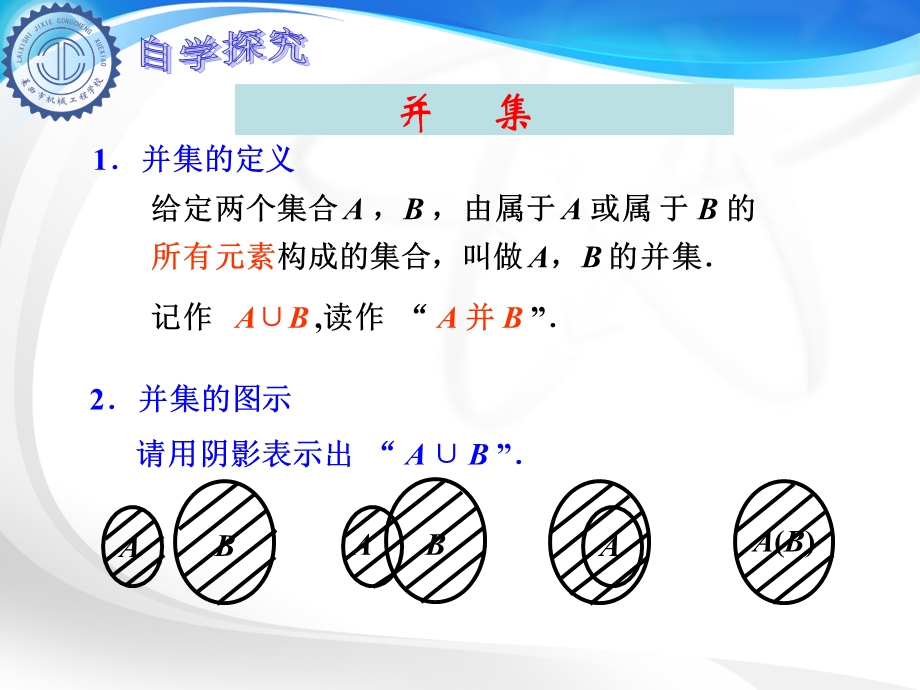 中职数学1.3.2集合的运算(二)并集ppt课件.ppt_第3页