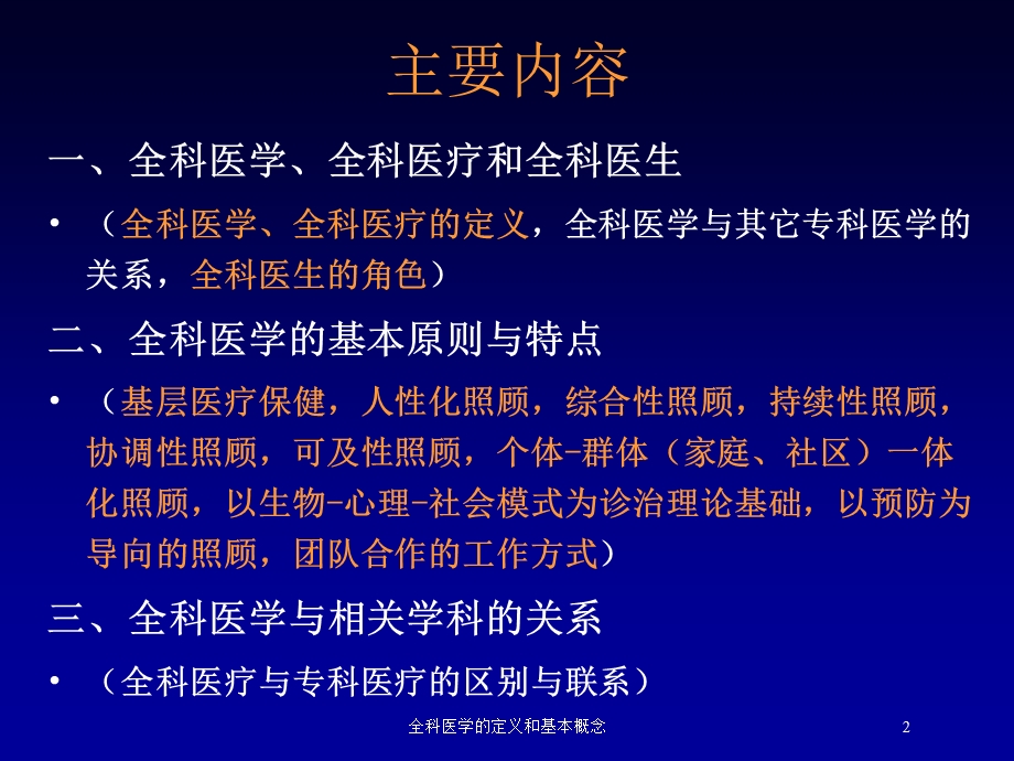 全科医学的定义和基本概念培训课件.ppt_第2页