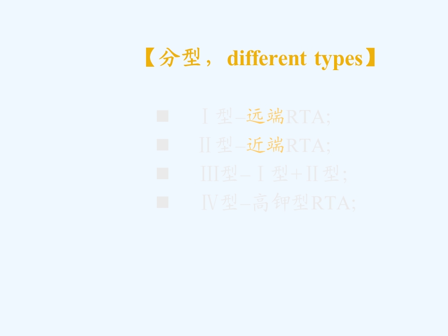 内科课件肾小管酸中毒.ppt_第3页