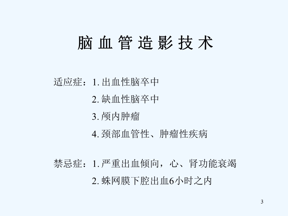 六章神经介入课件.ppt_第3页