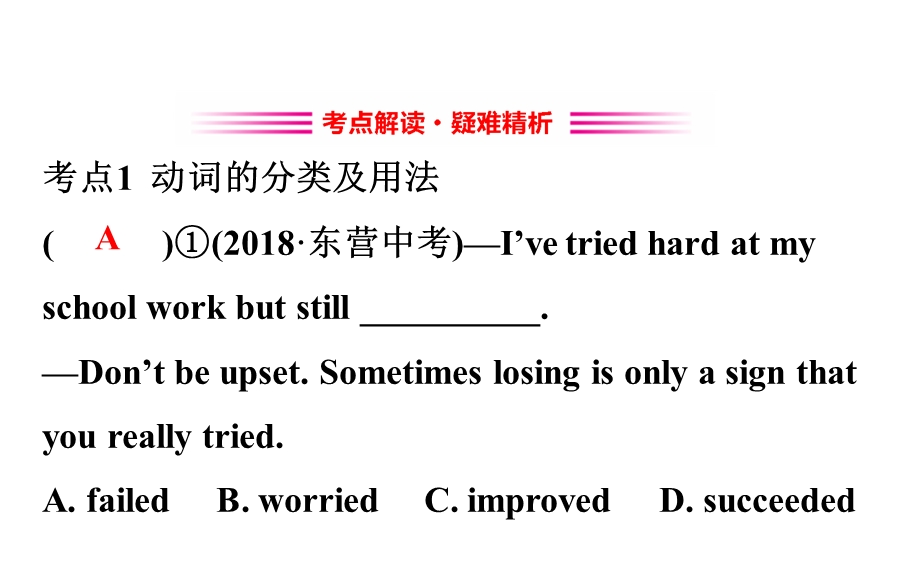 初中英语人教新目标九年级全册语法七动词与动词短语课件.ppt_第3页