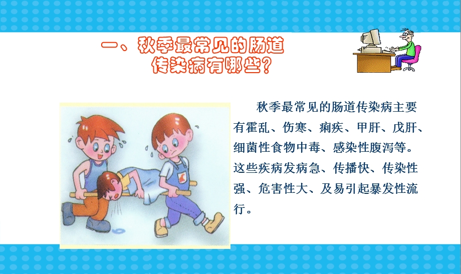 《讲究卫生预防疾病》主题班会PPT课件.ppt_第3页