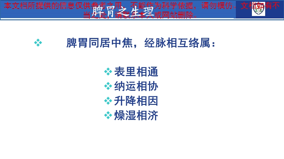 伤寒论经方加减治疗脾胃病课件.ppt_第1页