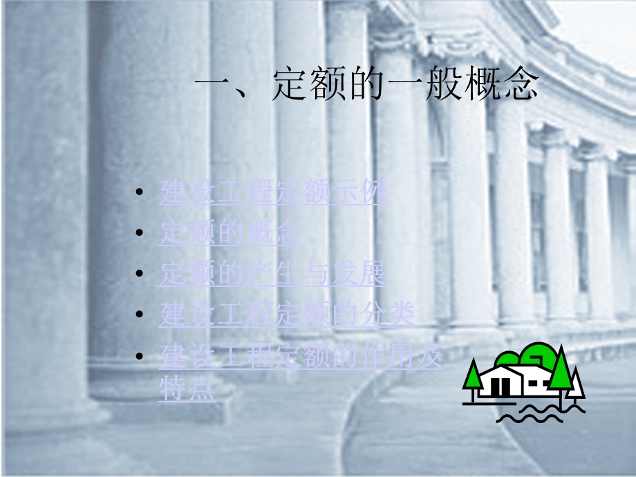 《建设工程定额》PPT课件.ppt_第2页