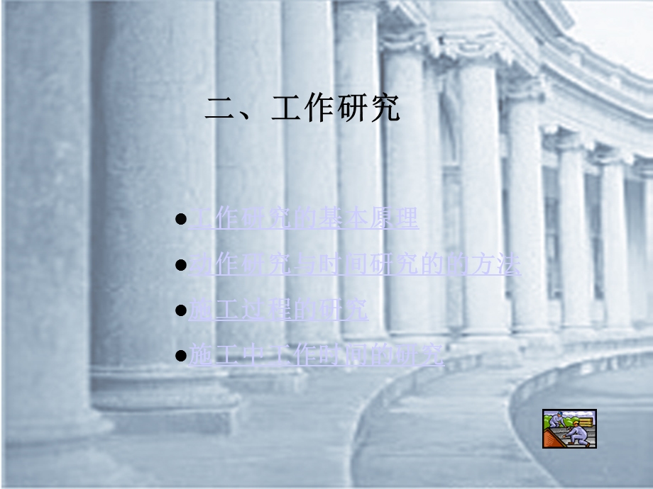 《建设工程定额》PPT课件.ppt_第3页