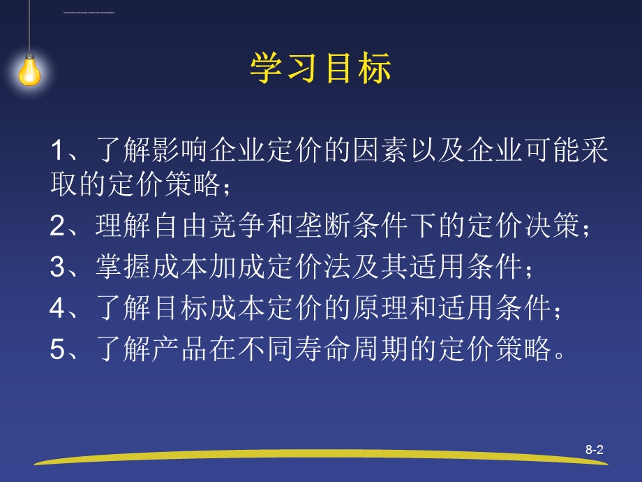 东财ppt4高级管理会计理论与实务（郭晓梅）课件.ppt_第2页