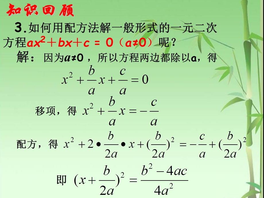 一元二次方程的解法(公式法)ppt课件.ppt_第3页