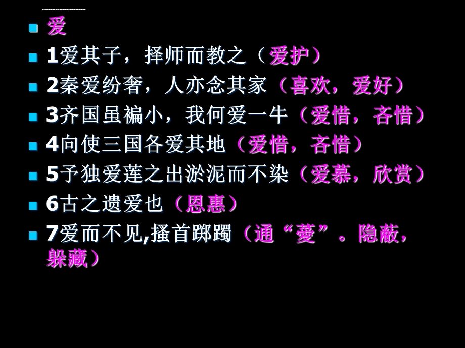 中考语文复习专题120个文言实词（一）ppt课件.ppt_第2页