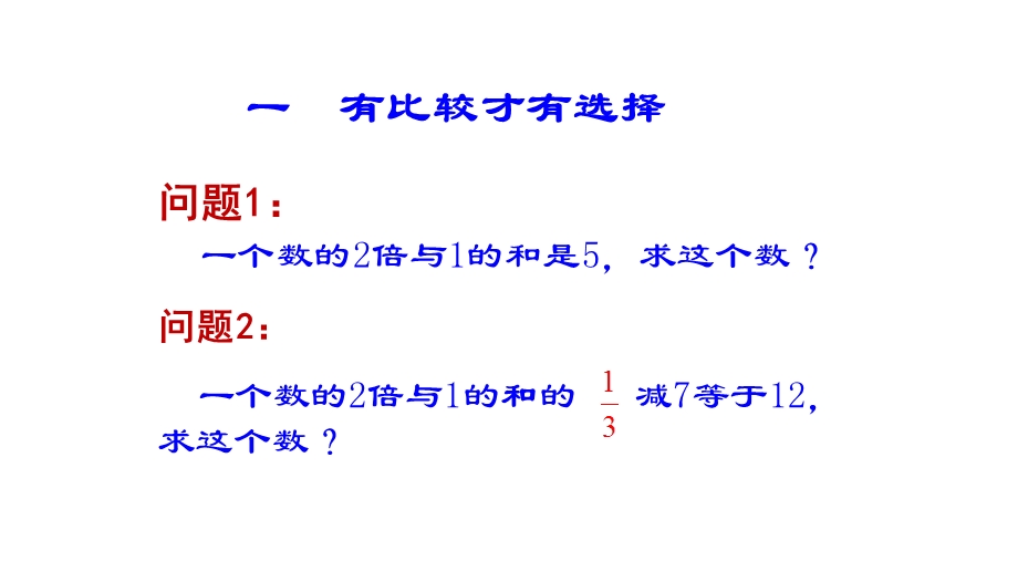 初中数学《从算术到方程》公开课优质课课件.ppt_第3页