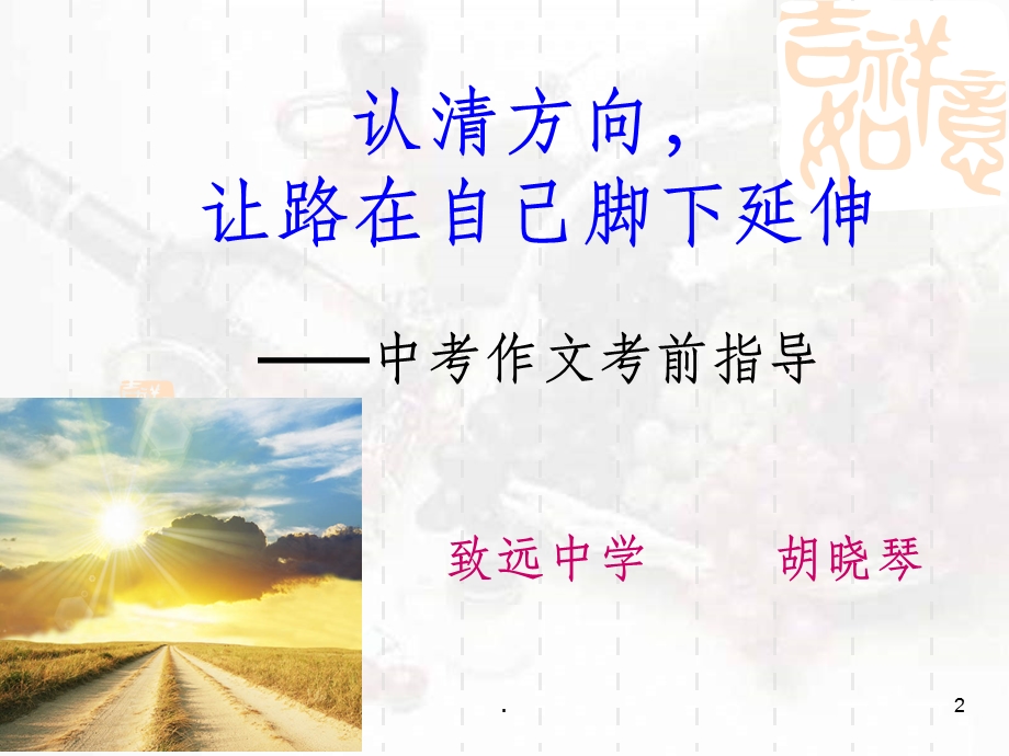 中考作文考前辅导ppt课件.ppt_第2页