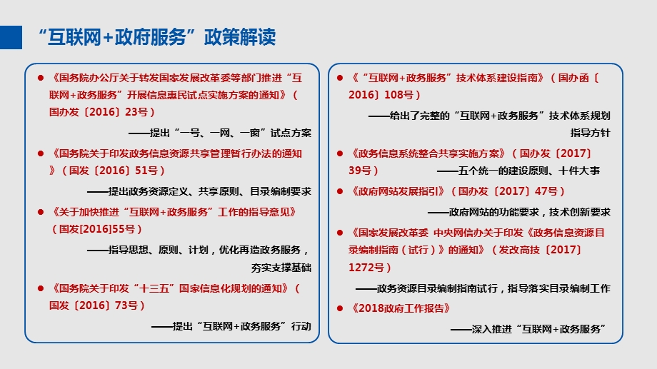 互联网+智慧政务服务解决方案ppt课件.pptx_第2页