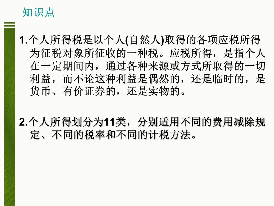 个人所得税及其他税种ppt课件.ppt_第2页