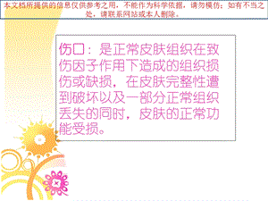 伤口医疗护理训培训课件.ppt