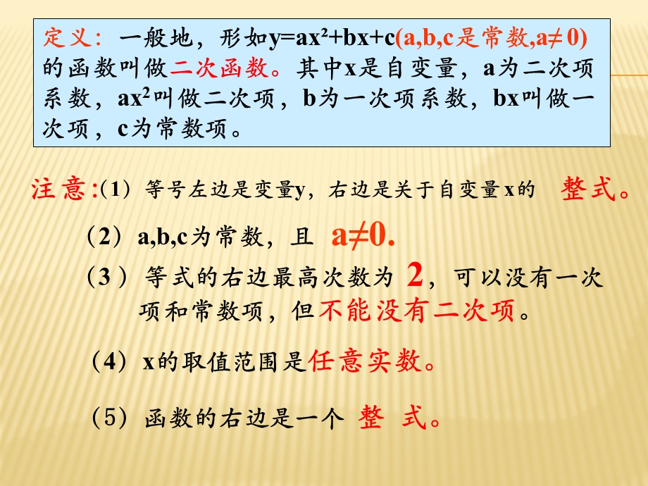 二次函数的图像及性质ppt课件.pptx_第3页