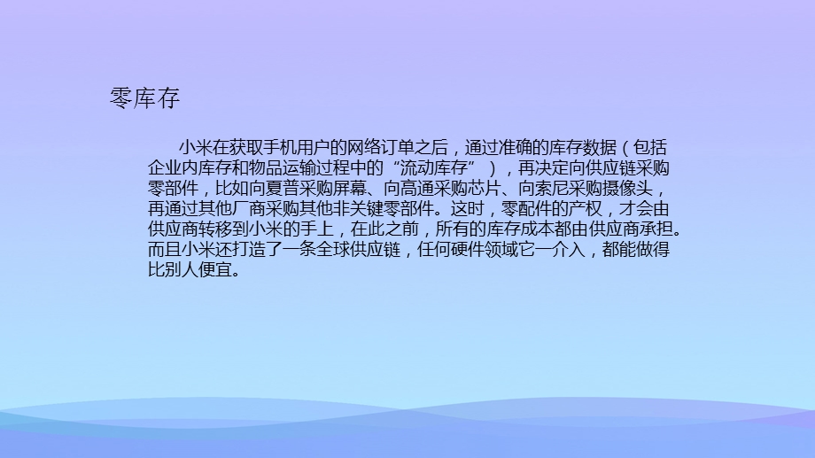 供应链协调中的风险问题——小米2021优秀课件.ppt_第3页