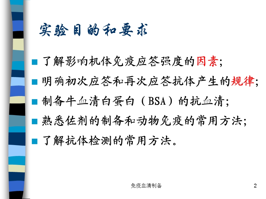 免疫血清制备培训课件.ppt_第2页