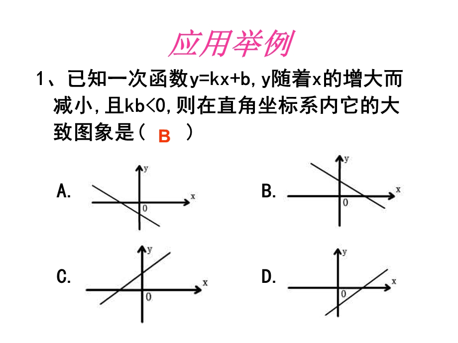 一次函数与一元一次不等式(公开课)ppt课件.ppt_第3页