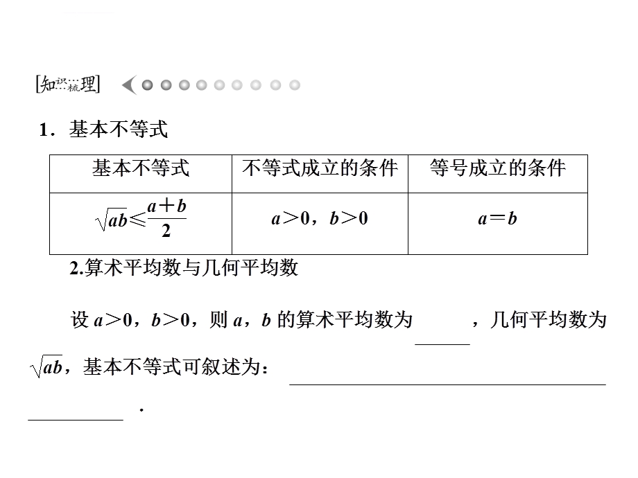 《基本不等式》(理科)ppt课件.ppt_第3页