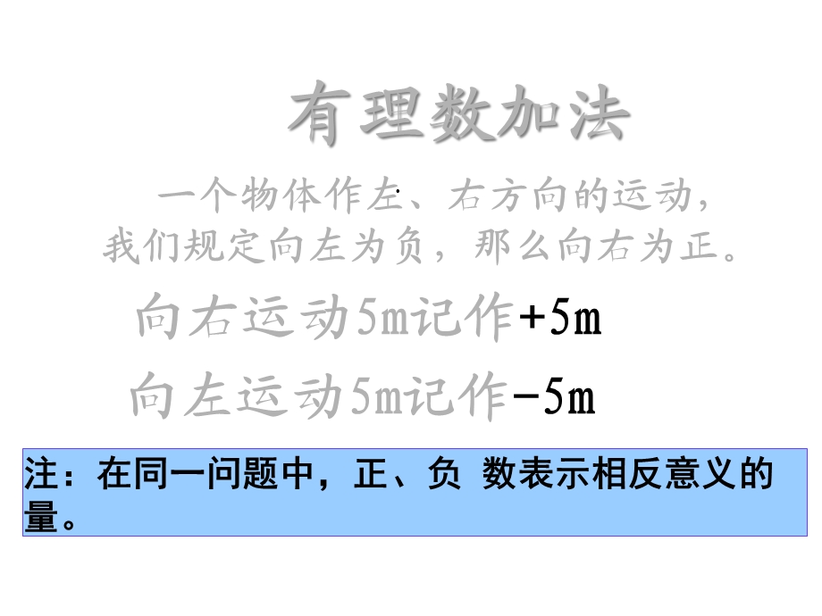 初一数学《有理数加减法》课件.ppt_第2页