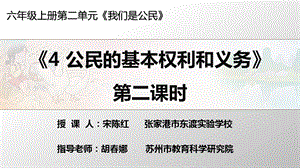 公民的基本权利和义务模版教学1课件.ppt