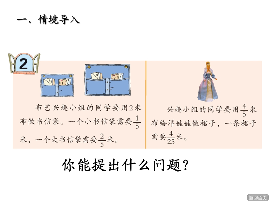 六年级数学上册第三单元一个数除以分数信息窗2教学课课件.ppt_第2页