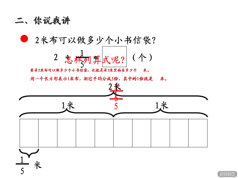 六年级数学上册第三单元一个数除以分数信息窗2教学课课件.ppt_第3页