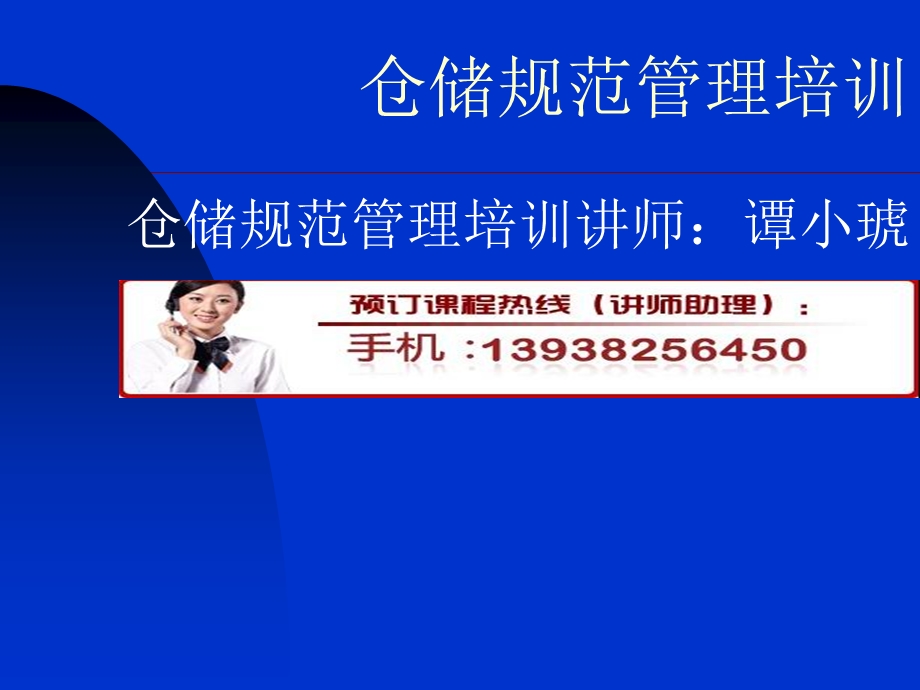 仓储规范管理培训课件.ppt_第1页