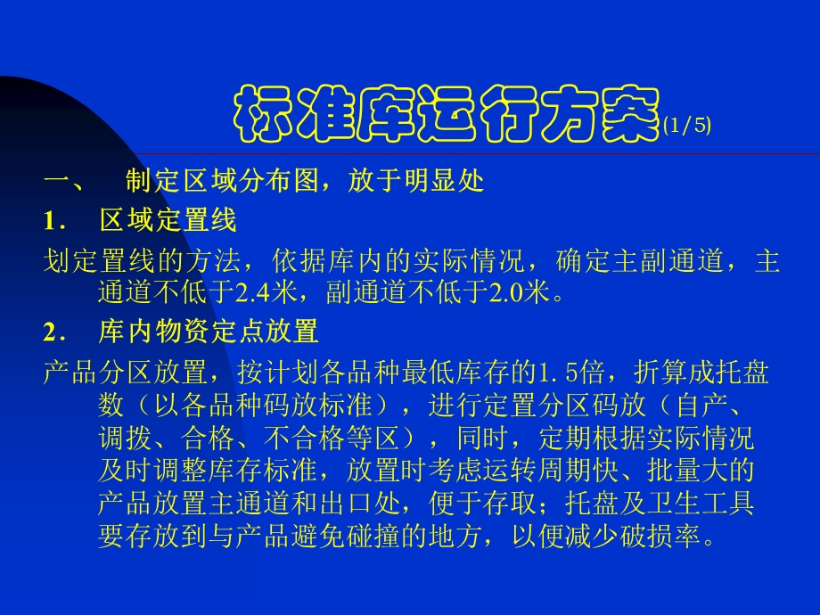 仓储规范管理培训课件.ppt_第3页