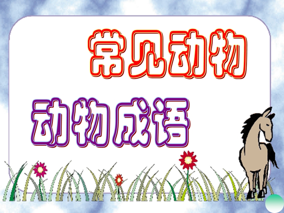 《猫》ppt课件.ppt_第2页