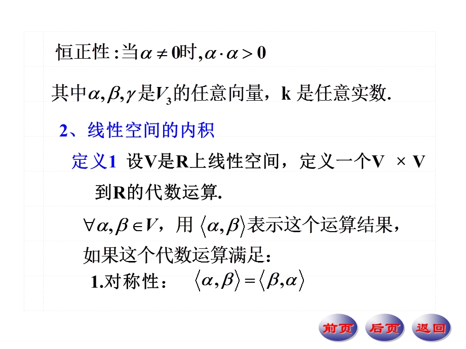 一欧式空间的定义及性质ppt课件.ppt_第3页