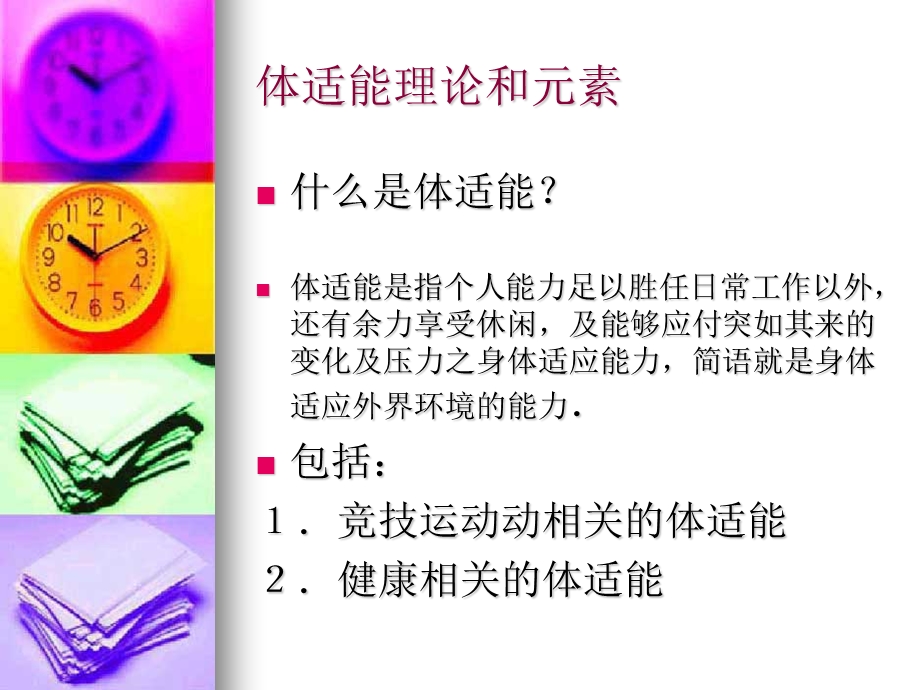 体适能理论和元素课件.ppt_第2页