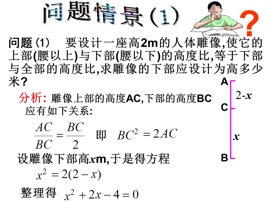 人教版九年级数学上册一元二次方程的概念第一节课ppt课件.ppt_第2页