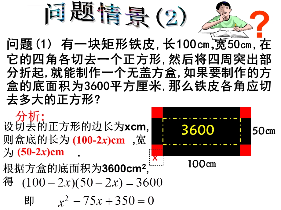 人教版九年级数学上册一元二次方程的概念第一节课ppt课件.ppt_第3页