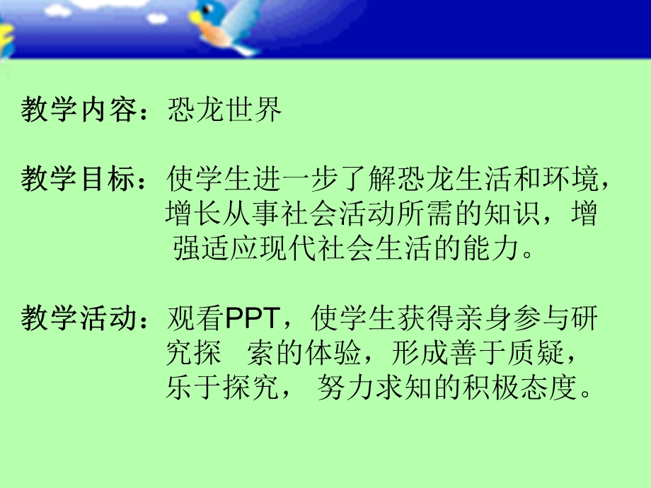 三年级恐龙世界ppt课件.ppt_第2页