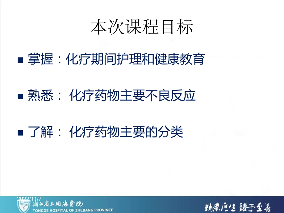 化学基本药物围化疗护理课件.ppt_第2页