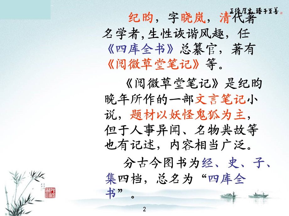 《河中石兽》优秀精品ppt课件（实用含动态图）.ppt_第2页