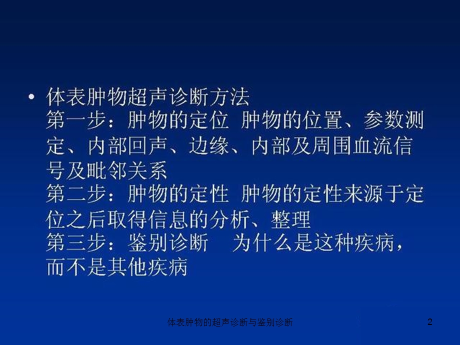 体表肿物的超声诊断与鉴别诊断培训课件.ppt_第2页