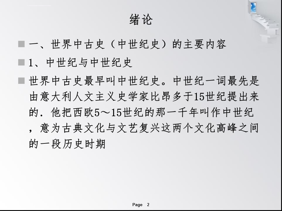 世界中世纪史ppt课件.ppt_第2页