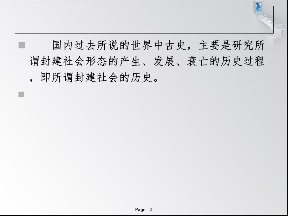 世界中世纪史ppt课件.ppt_第3页